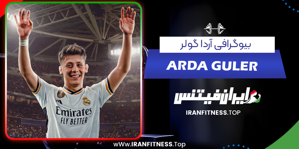 بیوگرافی آردا گولر