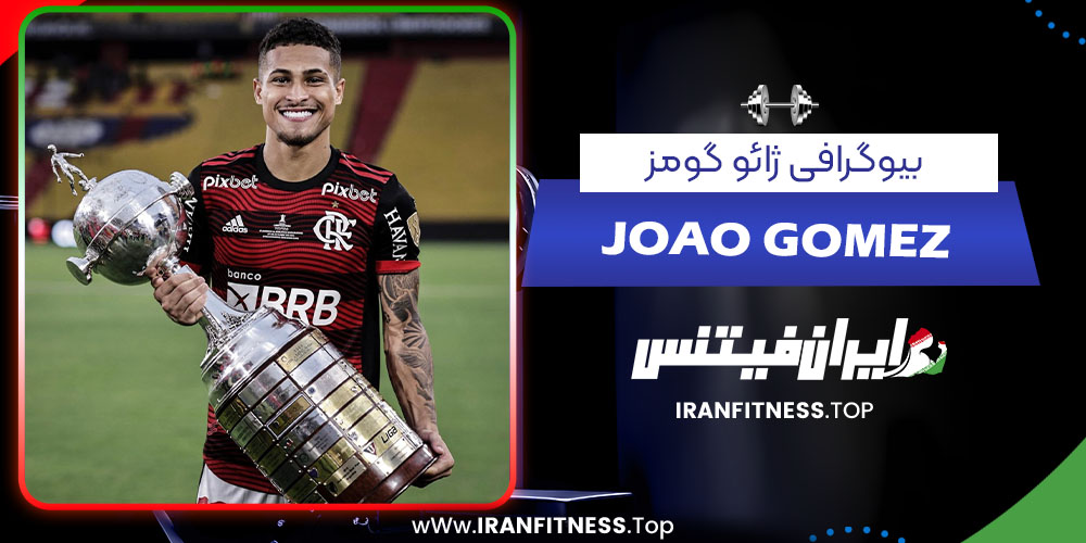 بیوگرافی ژائو گومز - فیتنس بیوگرافی ژائو گومز