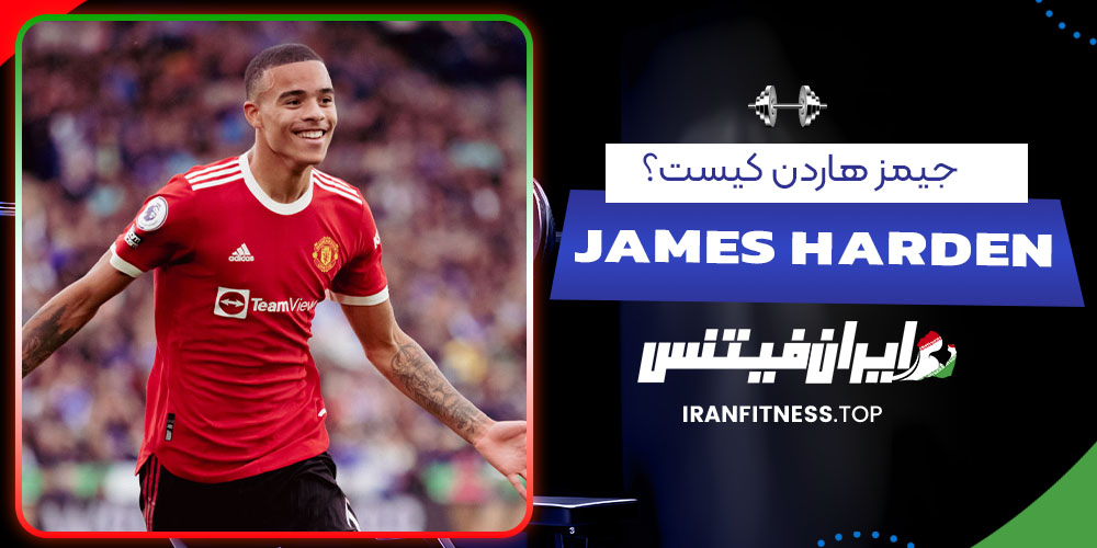 میسن گرینوود کیست؟ - فیتنس میسن گرینوود کیست؟