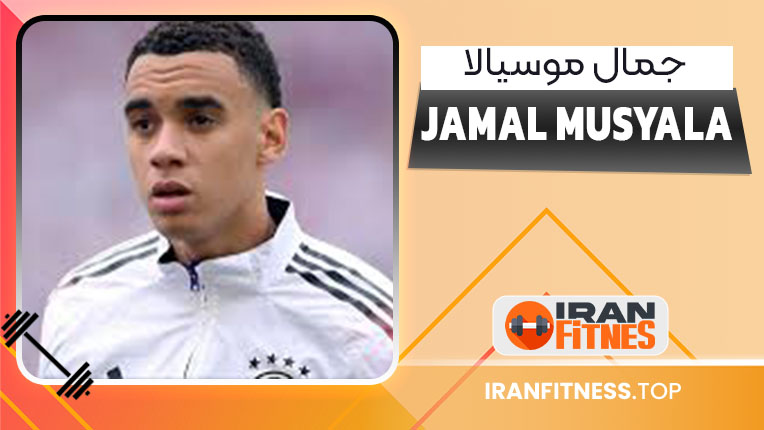 جمال موسیالا