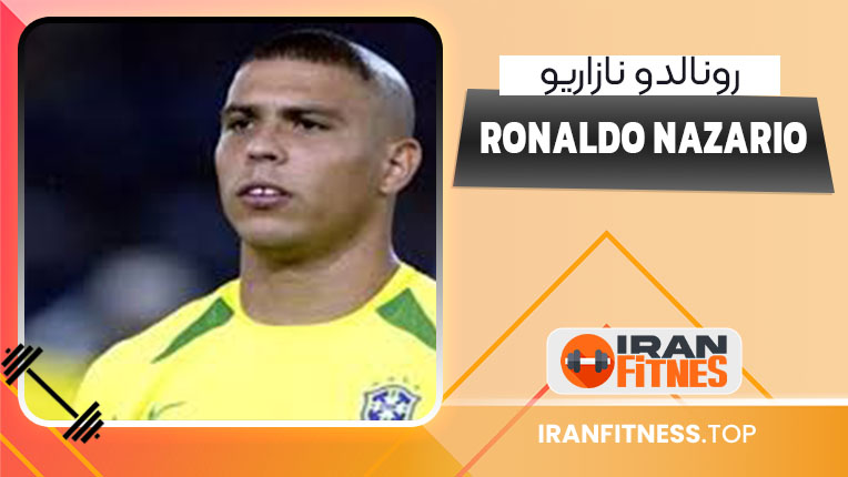 رونالدو نازاریو
