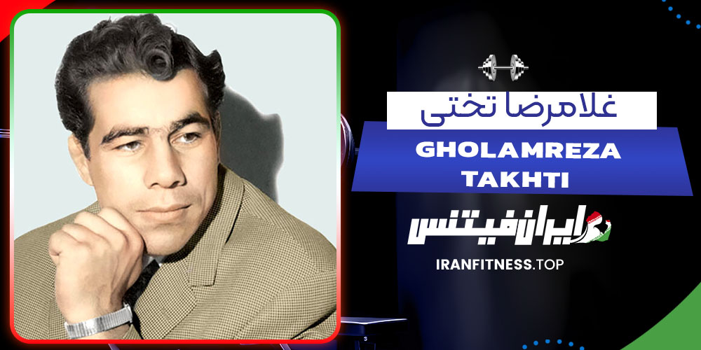 غلامرضا تختی