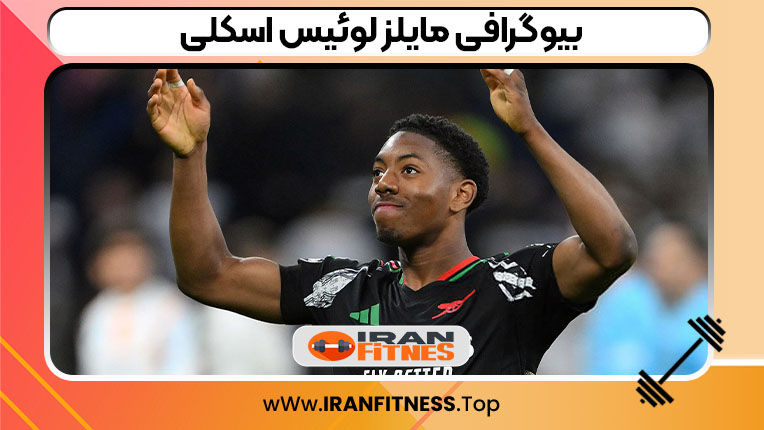 بیوگرافی مایلز لوئیس اسکلی