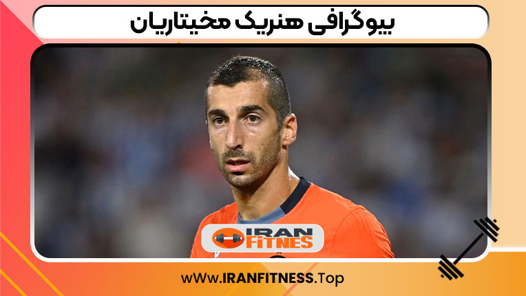 بیوگرافی هنریک مخیتاریان