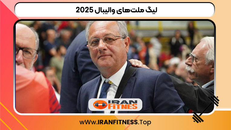 لیگ ملت‌های والیبال ۲۰۲۵