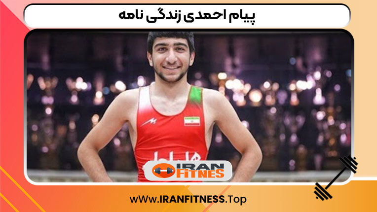 پیام احمدی زندگی نامه