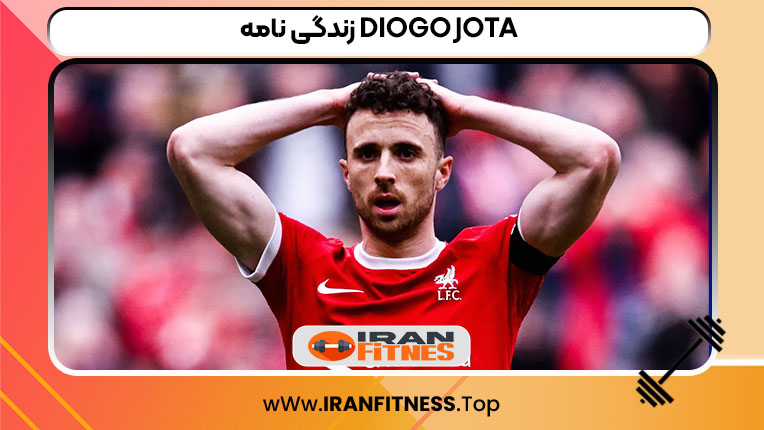 Diogo Jota زندگی نامه