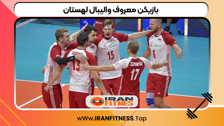 بازیکن معروف والیبال لهستان - فیتنس بازیکن معروف والیبال لهستان