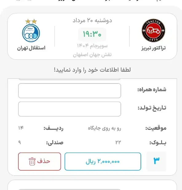بلیط بازی استقلال تراکتور سوپرجام
