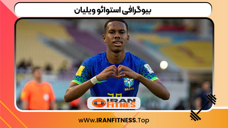 بیوگرافی استوائو ویلیان