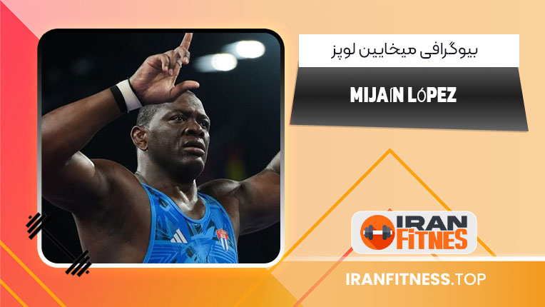 بیوگرافی میخایین لوپز – Mijaín López