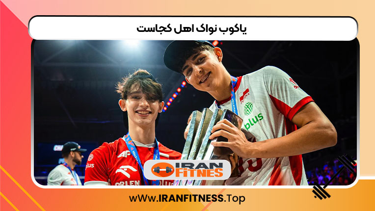 یاکوب نواک اهل کجاست