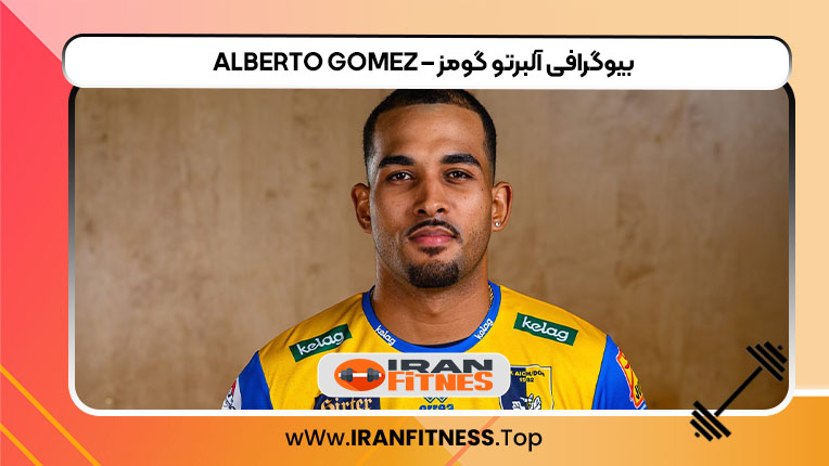 بیوگرافی آلبرتو گومز – Alberto Gomez