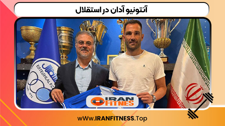 آنتونیو آدان در استقلال