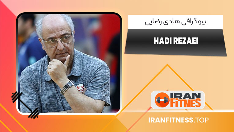 بیوگرافی هادی رضایی – Hadi Rezaei