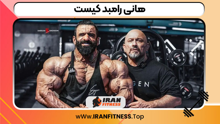 هانی رامبد کیست